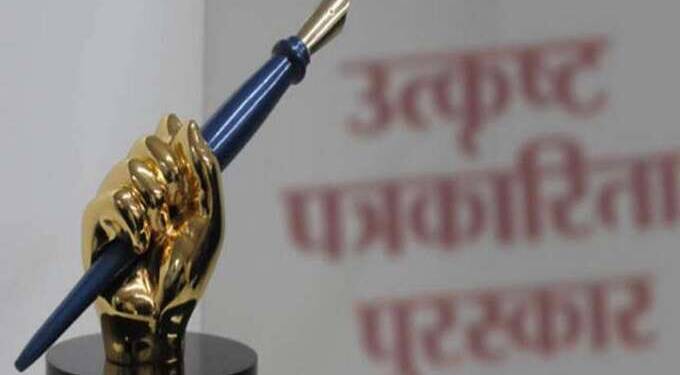 State Government's Best Journalism Award