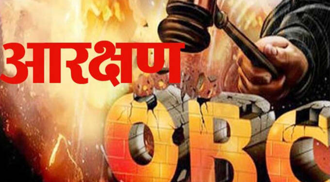 ओबीसी-आरक्षण