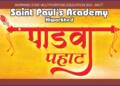 हिवरखेड येथे संगीतमय पाडवा पहाट चे आयोजन