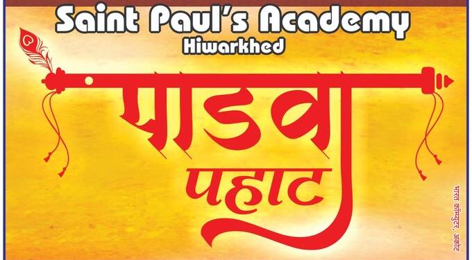 हिवरखेड येथे संगीतमय पाडवा पहाट चे आयोजन