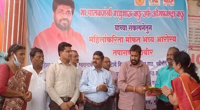 महिलांसाठी मोफत आरोग्य तपासणी शिबिरांना मुर्तिजापूर येथून प्रारंभ ;माय-माऊलीच्या वेदना दूर करण्यासाठीच आरोग्य सेवा-पालकमंत्री बच्चू कडू