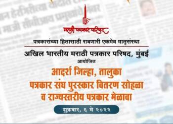 मराठी पत्रकार परिषदेच्या गंगाखेड मेळाव्याचे उद्घाटन देवेंद्र फडणवीस यांच्या हस्ते होणार