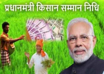 प्रधानमंत्री किसान सन्मान निधी योजना