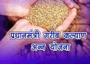 जुलै महिन्यासाठी जीवनावश्यक वस्तू वाटप परिमाण निश्चित