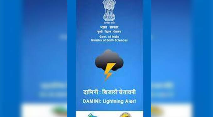 ‘दामिनी’ॲपचा वापर पूर्वसुचना देण्यासाठी करण्याचे आवाहन
