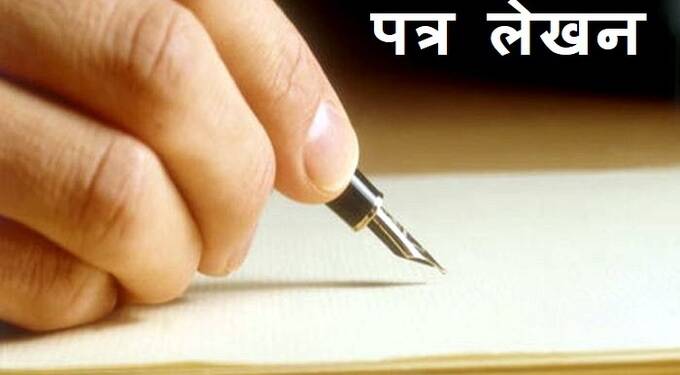 ‘ढाई आखर’ टपाल विभागातर्फे पत्रलेखन स्पर्धेचे आयोजन
