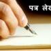 ‘ढाई आखर’ टपाल विभागातर्फे पत्रलेखन स्पर्धेचे आयोजन