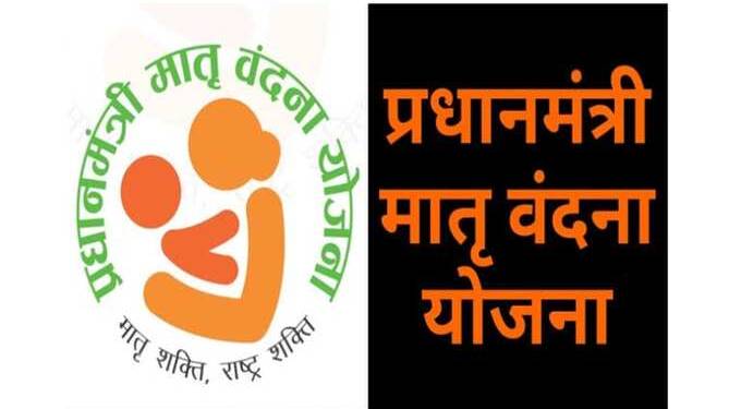 विशेष लेख : प्रधानमंत्री मातृवंदना योजना देशाचे भविष्यः सुदृढ माता-सुदृढ बालक