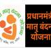 विशेष लेख : प्रधानमंत्री मातृवंदना योजना देशाचे भविष्यः सुदृढ माता-सुदृढ बालक