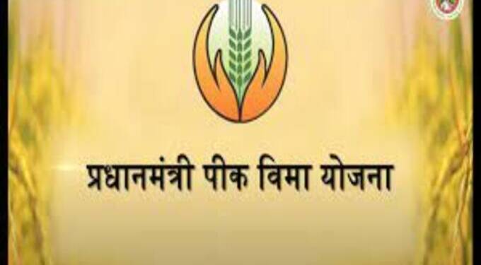 Pradhan Mantri Pik Bima Yojana