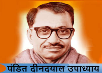 पंडीत दीनदयाल उपाध्याय