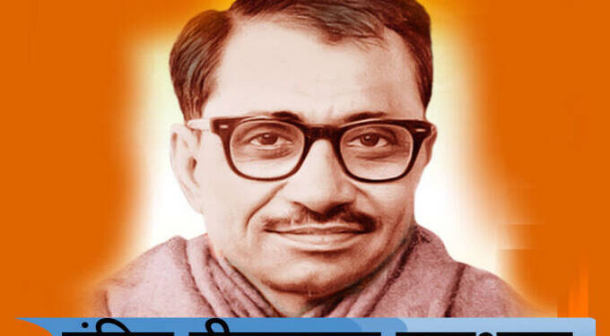 पंडीत दीनदयाल उपाध्याय