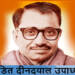 पंडीत दीनदयाल उपाध्याय