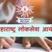 महाराष्‍ट्र लोकसेवा आयोग