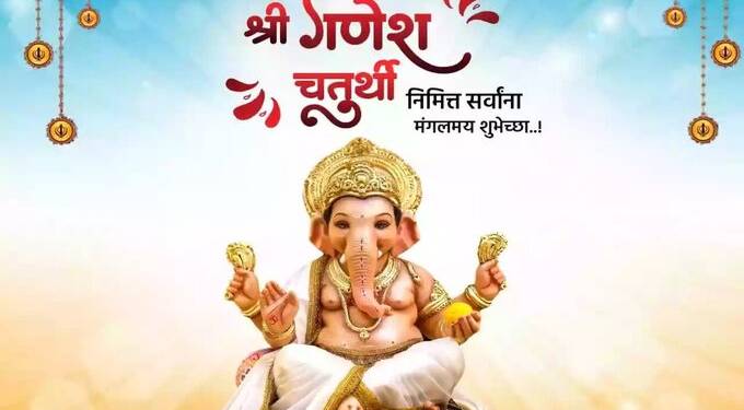 गणेश चतुर्थीच्या हार्दिक शुभेच्छा 2022 | Happy Ganesh Chaturthi Wishes, Messages, Status, Quotes 2022;