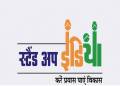 स्टँड अप इंडीया’