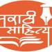 Marathi literature