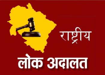 राष्ट्रीय लोक अदालत