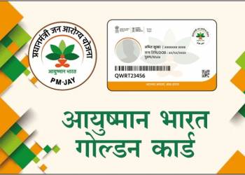 आयुष्यमान भारत प्रधानमंत्री जन आरोग्य योजना