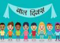 बाल महोत्सव