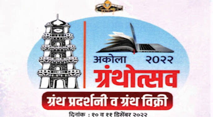 Granthpradarshan