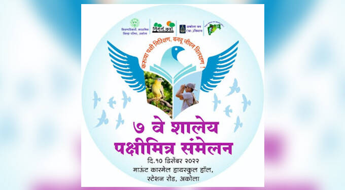 लोगो पक्षी मित्र