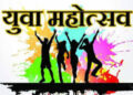 युवा महोत्सव