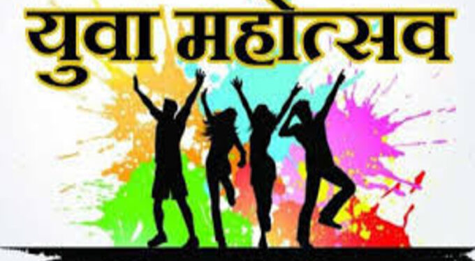 युवा महोत्सव
