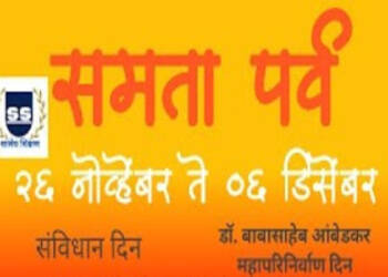 समता पर्व