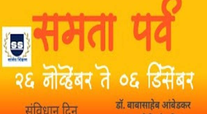 समता पर्व