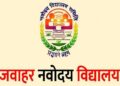 जवाहर नवोदय विद्यालय