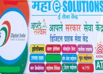 Aaple Sarkar Seva Kendra