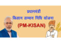 प्रधानमंत्री किसान सन्मान निधी योजना शेतकऱ्यांनी ई-केवायसी प्रक्रिया पूर्ण करा-जिल्हाधिकारी