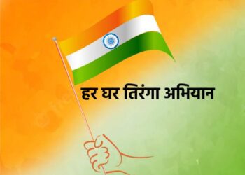 ‘हर घर तिरंगा’ मोहिमेसाठी टपाल कार्यालयात राष्ट्रध्वज उपलब्ध