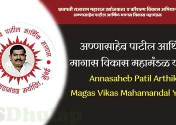 छत्रपती राजाराम महाराज उद्योजकता आणि कौशल्य विकास अभियान अण्णासाहेब पाटील आर्थिक महामंडळाचा उपक्रम