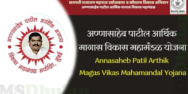 छत्रपती राजाराम महाराज उद्योजकता आणि कौशल्य विकास अभियान अण्णासाहेब पाटील आर्थिक महामंडळाचा उपक्रम