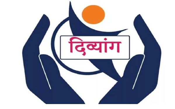 दिव्यांग कल्याण विभाग दिव्यांगांच्या दारी