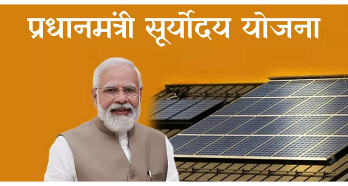 अकोला जिल्ह्यातील २५ हजार घरांवर होणार ‘ सूर्योदय ‘ योजनेतून ऊर्जानिर्मिती