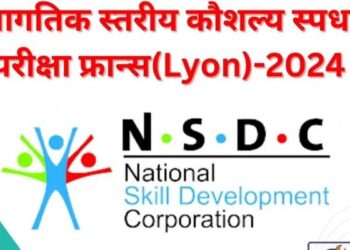 जागतिक कौशल्य स्पर्धेत सहभागी होण्याचे आवाहन