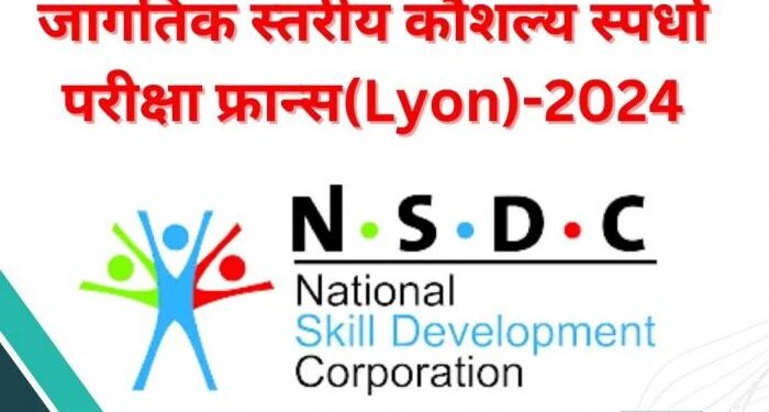 जागतिक कौशल्य स्पर्धेत सहभागी होण्याचे आवाहन