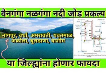 वैनगंगा-नळगंगा प्रकल्पास पाणी उपलब्धता करण्याचा निर्णय जिल्ह्यासाठी प्रकल्प ठरणार वरदान