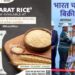 केंद्र सरकारकडून महागाईवर खुशखबर.! स्वस्तातला ‘ भारत तांदूळ ‘ लॉन्च