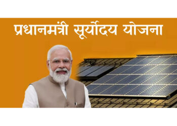 पंतप्रधान सूर्योदय योजनेत अकोलासह ७ जिल्ह्यांची निवड