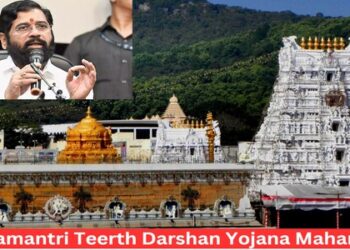 सर्वधर्मीय ज्येष्ठांसाठी ‘ मुख्यमंत्री तीर्थ दर्शन योजना ’